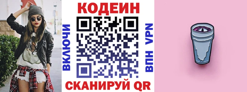 Codein Purple Drank  Шимановск 